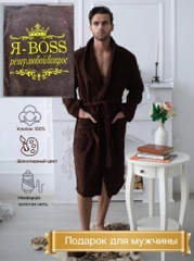 Махровый халат "Я BOSS - решу любой вопрос"