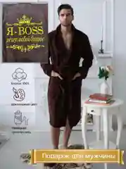 Махровый халат "Я BOSS - решу любой вопрос"
