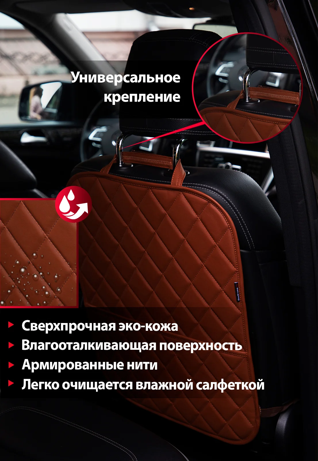 Защитная накидка чехол на спинку сиденья, незапинайка с карманом на липучке, CARSTORIS