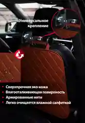 Защитная накидка чехол на спинку сиденья, незапинайка с карманом на липучке, CARSTORIS