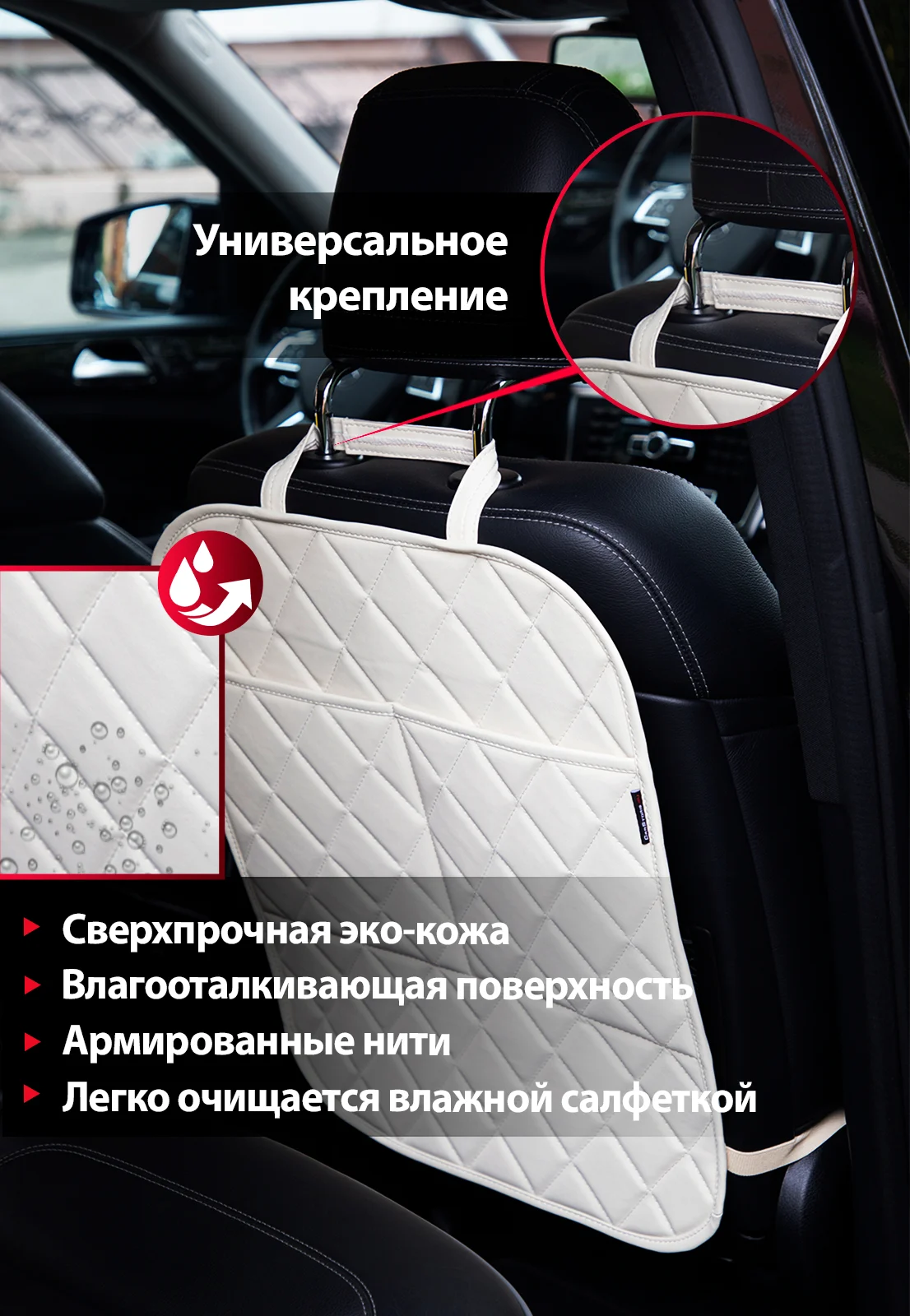 Слоновая кость защитная накидка на спинку сиденья, чехол незапинайка с 2-мя карманами, Carstoris