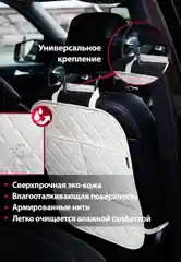 Слоновая кость защитная накидка на спинку сиденья, чехол незапинайка с 2-мя карманами, Carstoris