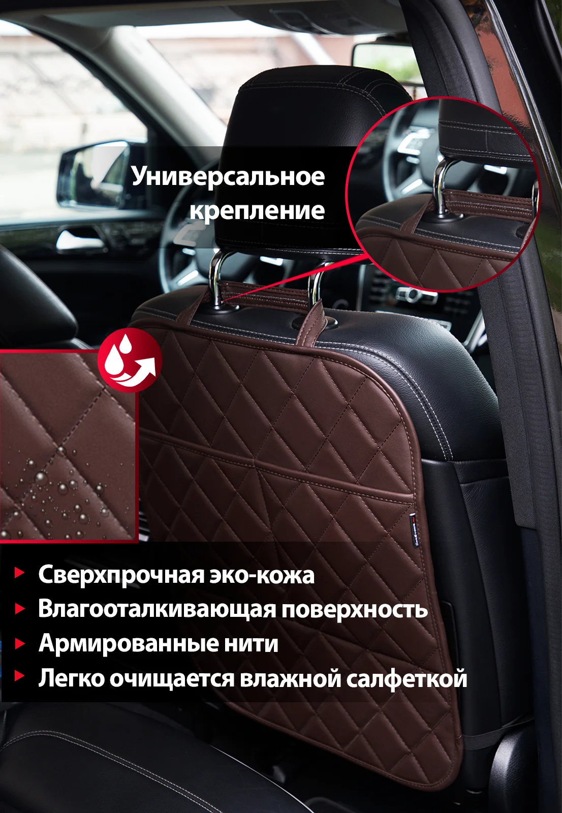 Коричневый защитная накидка на спинку сиденья, чехол незапинайка с 2-мя карманами, Carstoris