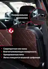 Коричневый защитная накидка на спинку сиденья, чехол незапинайка с 2-мя карманами, Carstoris