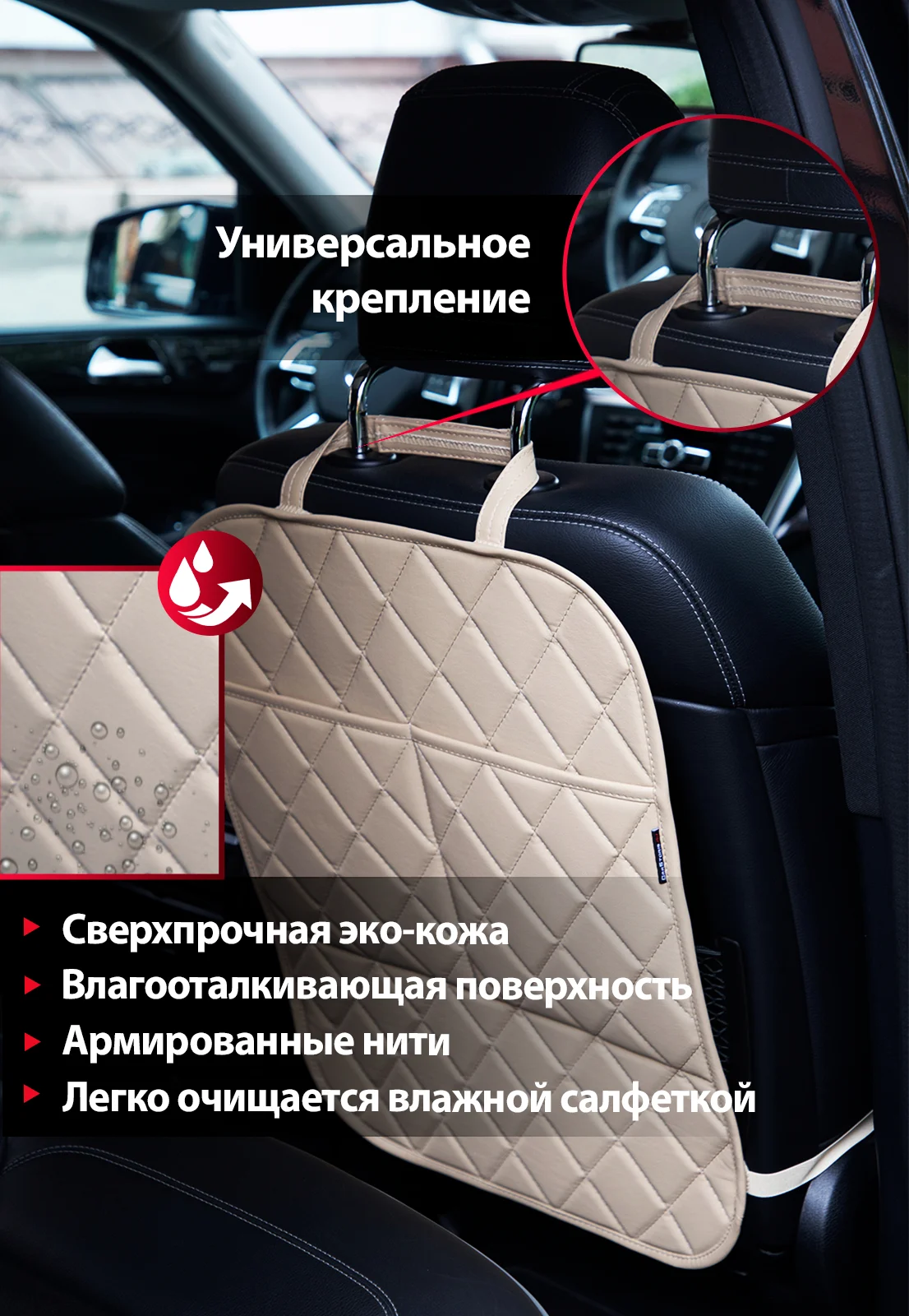 Бежевый защитная накидка на спинку сиденья, чехол незапинайка с 2-мя карманами, Carstoris