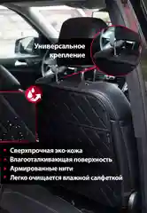 Черный защитная накидка на спинку сиденья, чехол незапинайка с 2-мя карманами, Carstoris