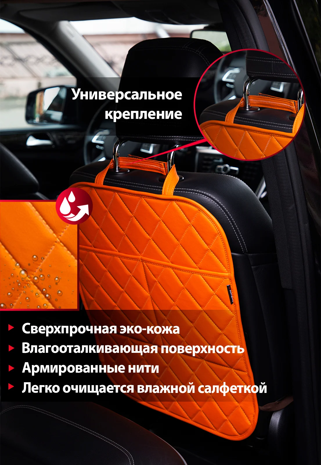 Оранжевый защитная накидка на спинку сиденья, чехол незапинайка с 2-мя карманами, Carstoris
