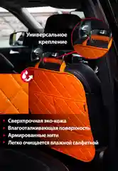 Оранжевый защитная накидка на спинку сиденья, чехол незапинайка с 2-мя карманами, Carstoris