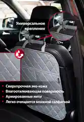 Серый защитная накидка на спинку сиденья, чехол незапинайка с 2-мя карманами, Carstoris