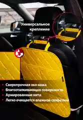 Желтый защитная накидка на спинку сиденья, чехол незапинайка с 2-мя карманами, Carstoris