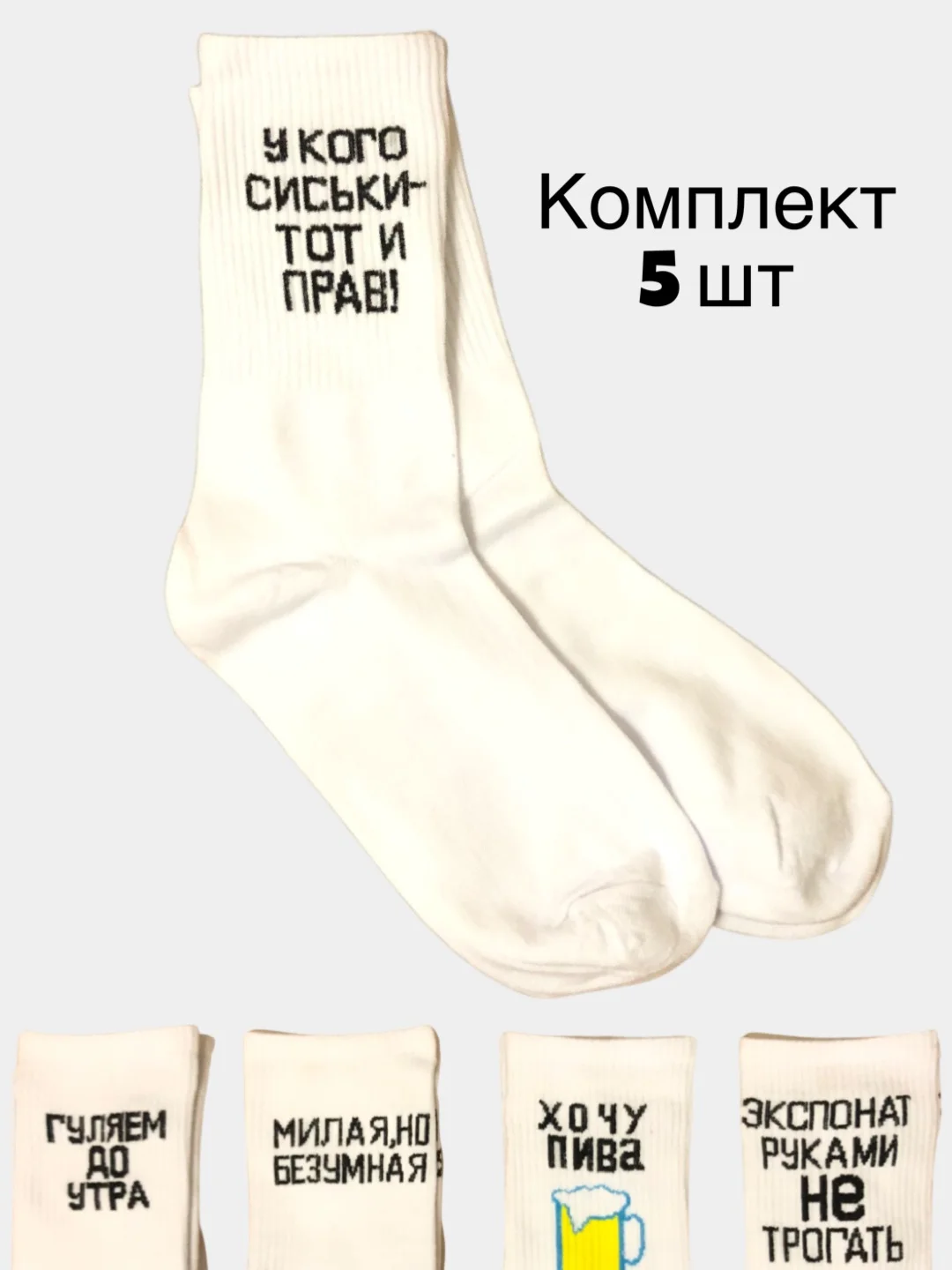 Молочный белые носки с надписями, унисекс