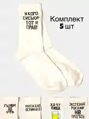Молочный белые носки с надписями, унисекс