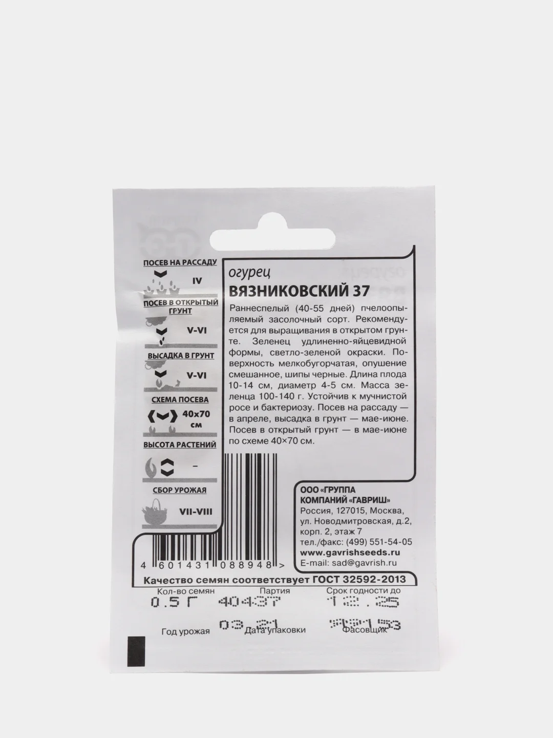 Семена Огурец "Вязниковский 37", 0,5 г