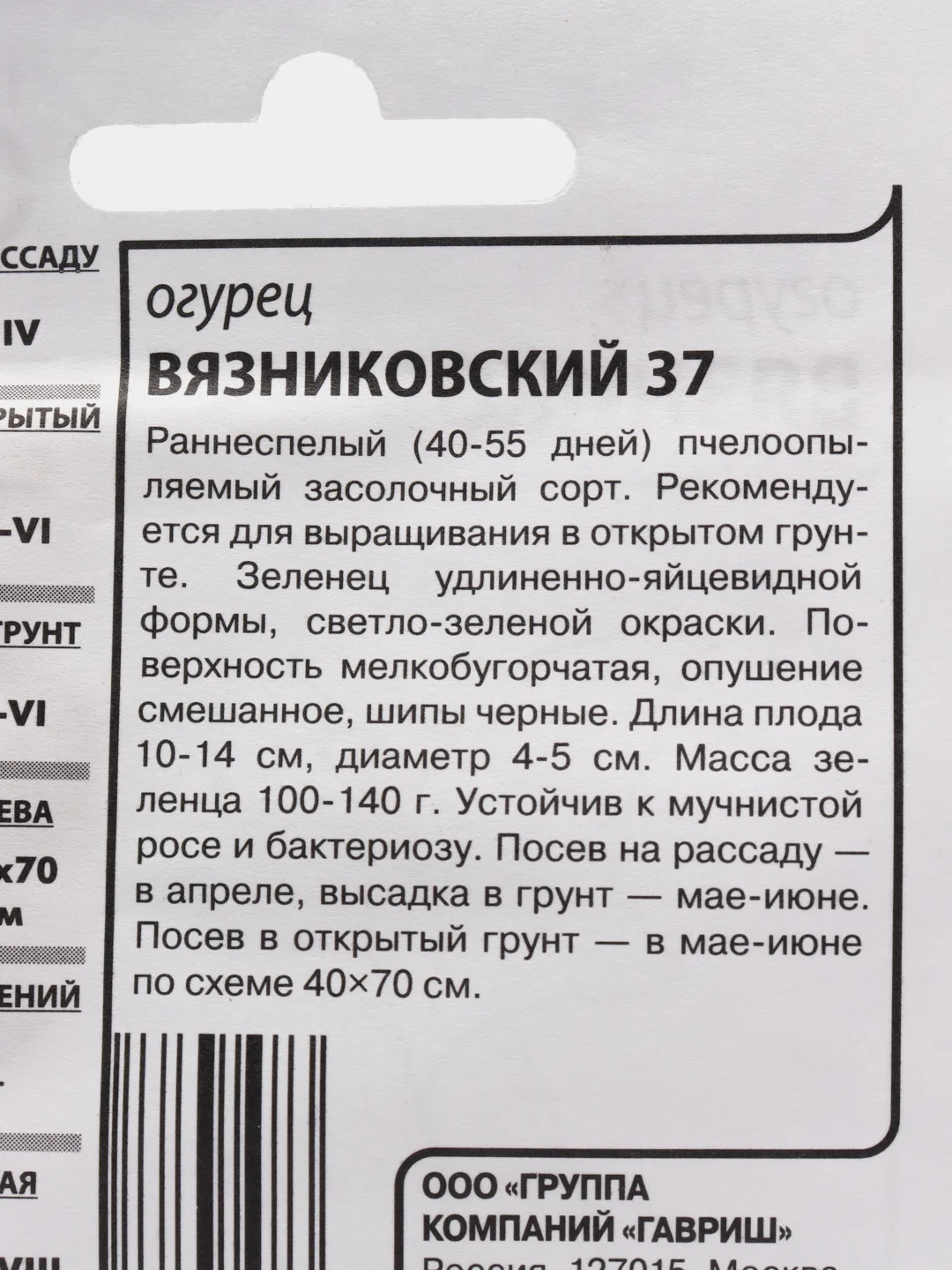 Семена Огурец "Вязниковский 37", 0,5 г