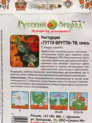 Семена цветов настурция "Тутти-фрутти", смесь, 2 г