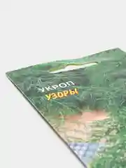 Семена Укроп "Узоры", 1 г