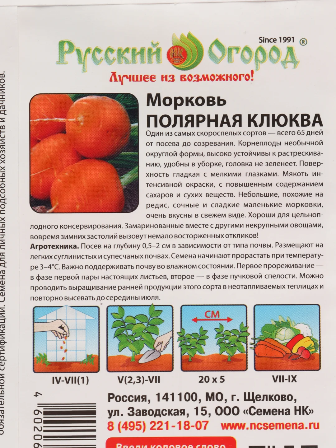 Семена моркови "Полярная клюква", Северные Овощи, 1 г