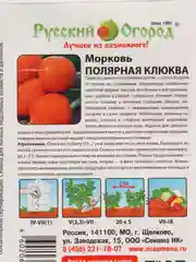 Семена моркови "Полярная клюква", Северные Овощи, 1 г