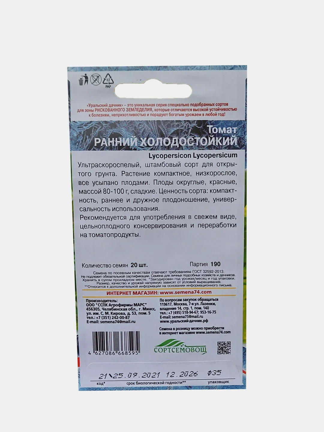 Томат ранний холодостойкий 20 шт, семена "Уральский дачник"