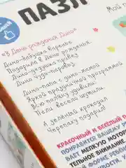 Пазл Baby Games "День рождения Дино", 24 элемента