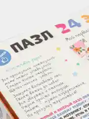 Пазл Baby Games "Счастливое утро", 24 элемента