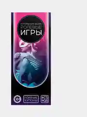 Купоны для двоих "Ролевые игры", 18+