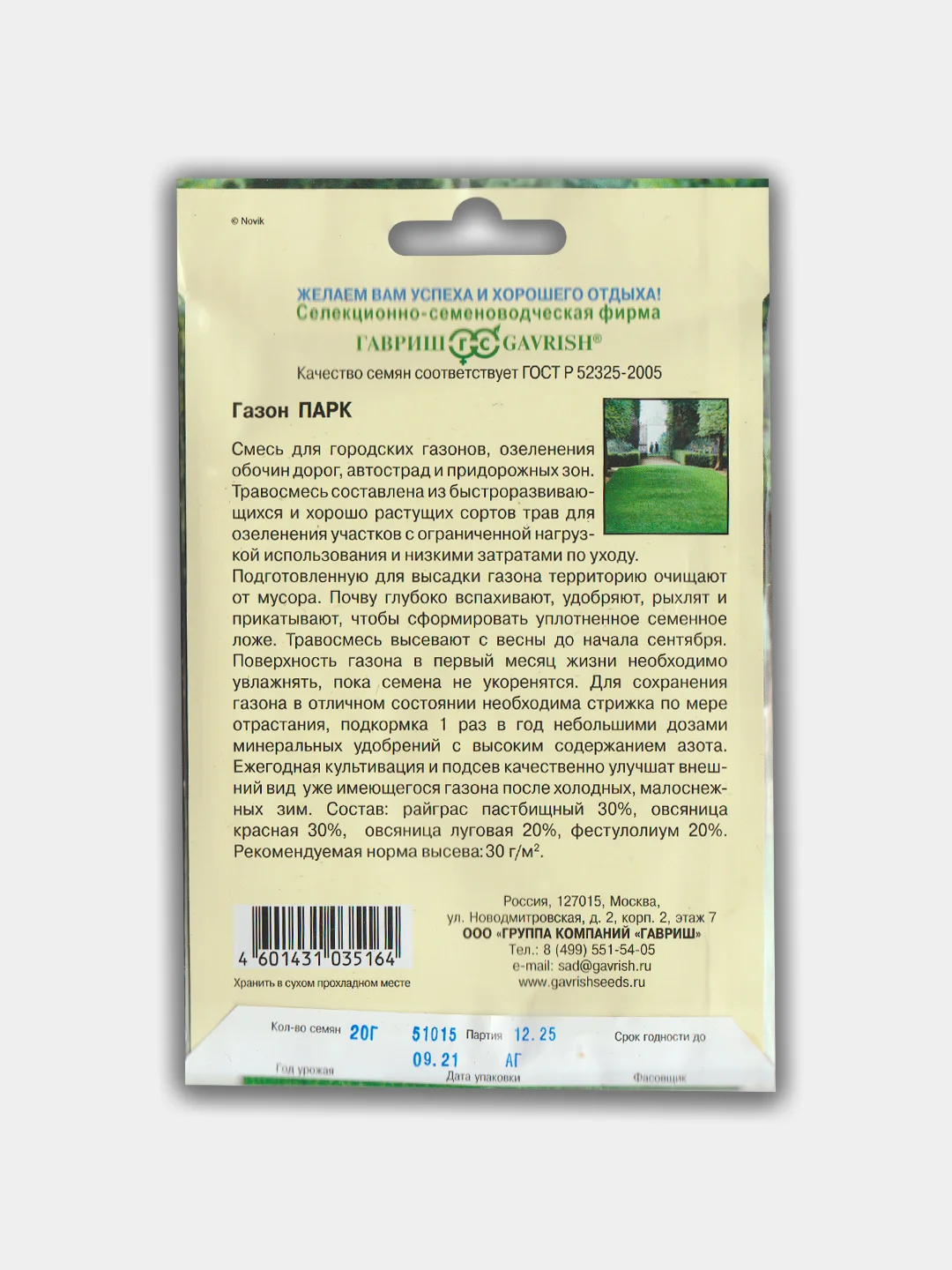 Газон Парк 20г (семена)