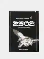 Черный ежедневник для мужчин, 80 листов С 23 ффевраля
