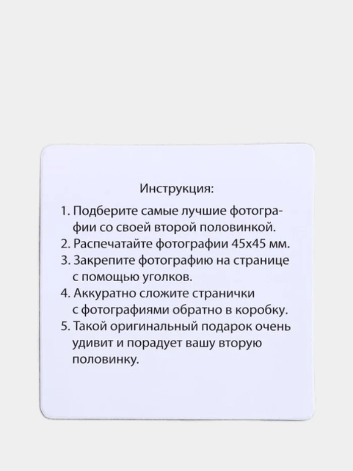 Набор для создания подарка
