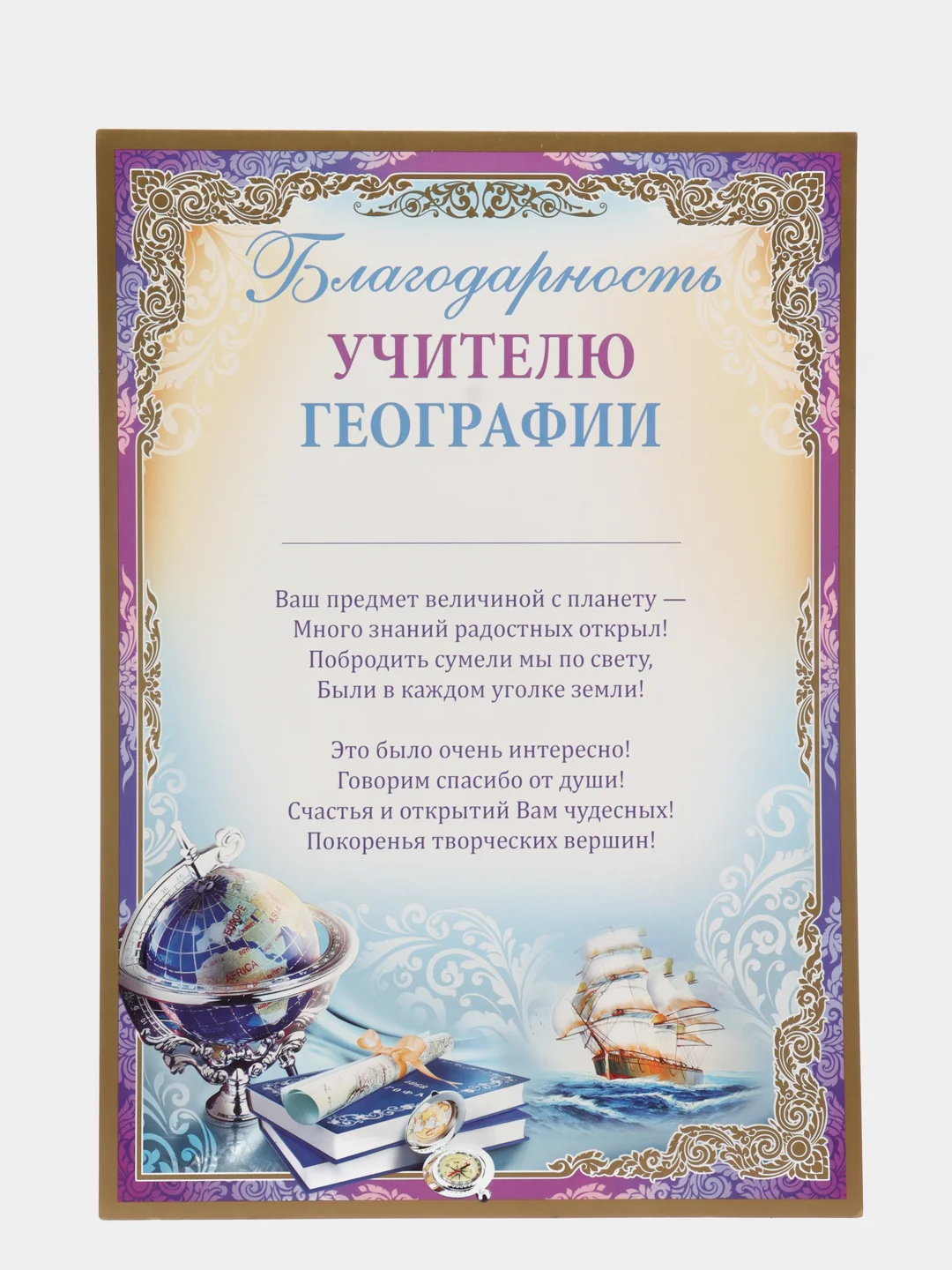 С днем рождения учителя географии от коллег