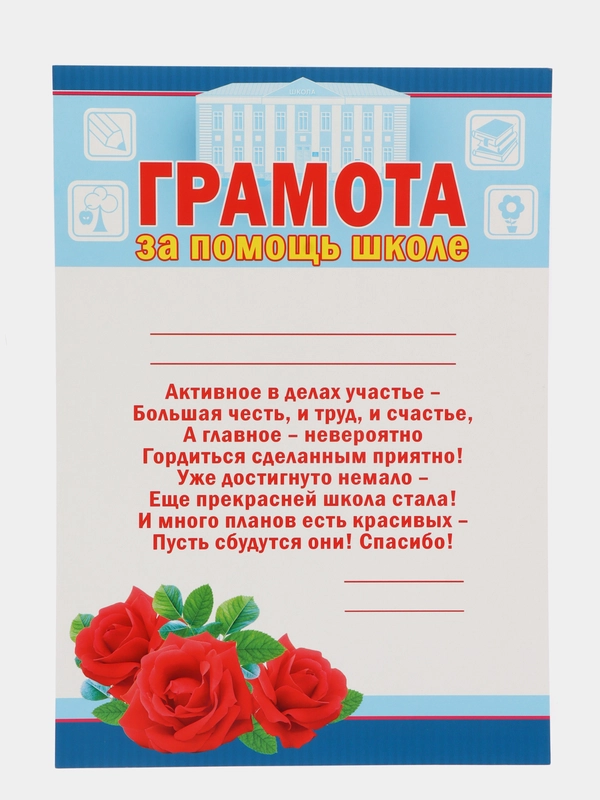 Грамота за активное участие в мероприятиях. Грамота за активное участие. Грамота за хорошую учебу. Грамота за активное участие в мероприятиях. Благодарность за активное участие.