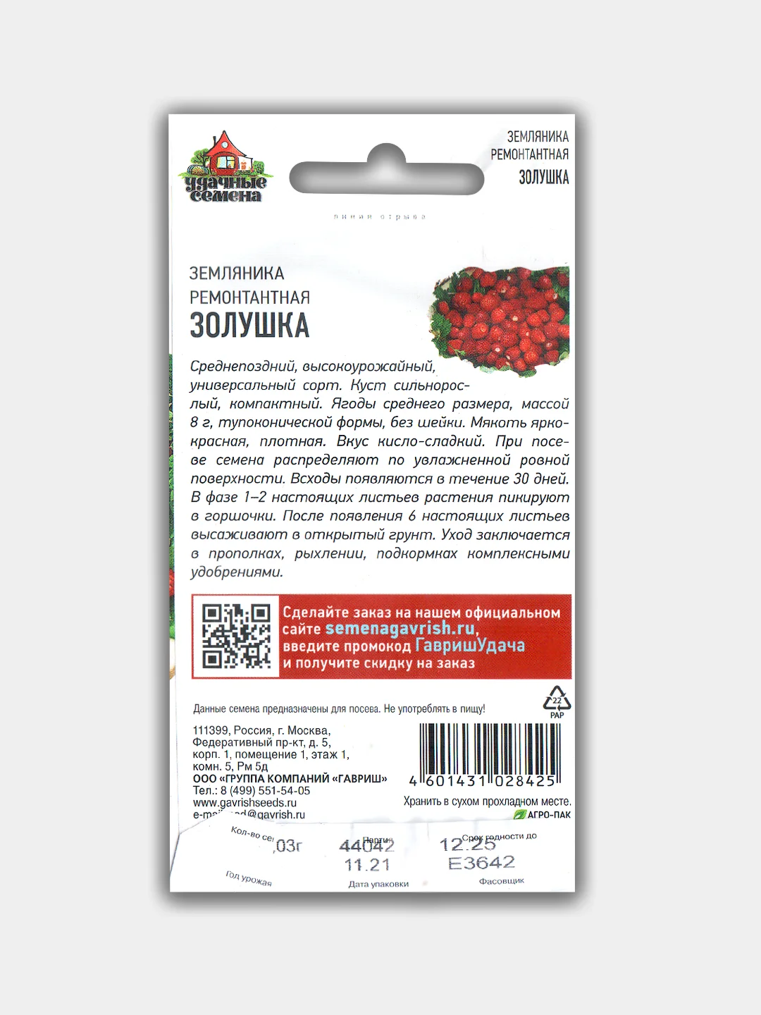 Земляника Золушка, семена