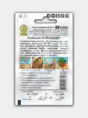 Семена Кабачок "Аэронавт цуккини", Лидер