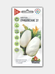 Семена Кабачок "Грибовские 37"