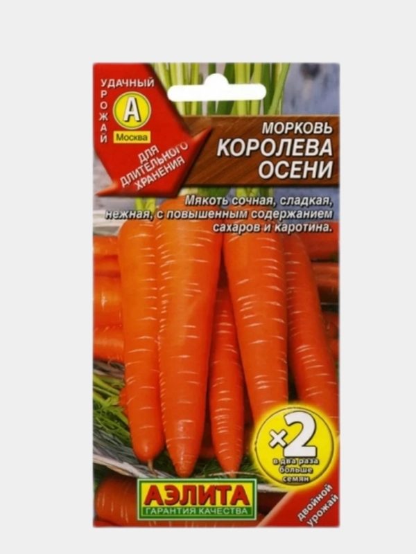 Семена Морковь "Королева осени", 4 г