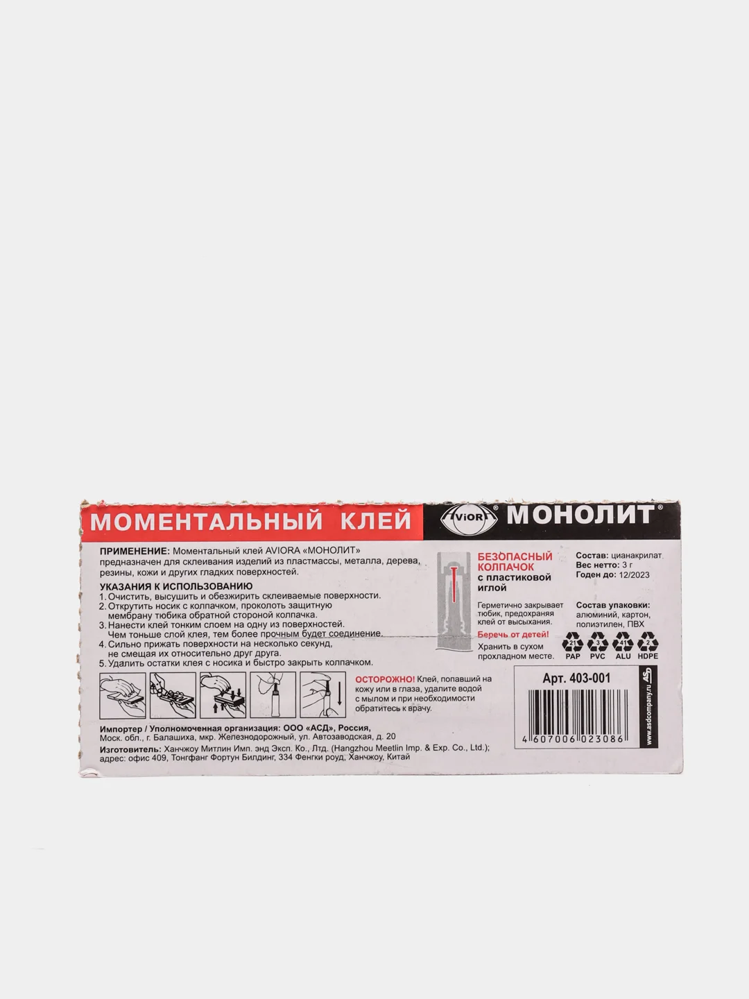 Клей Aviora-Монолит 3 г, 2 шт