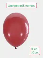 Воздушные шары красные, латексные, 30 см
