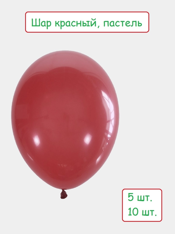 Воздушные шары красные, латексные, 30 см