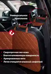 Терракотовый защитная накидка чехол  на спинку сиденья, незапинайка, защита от детских ног в авто