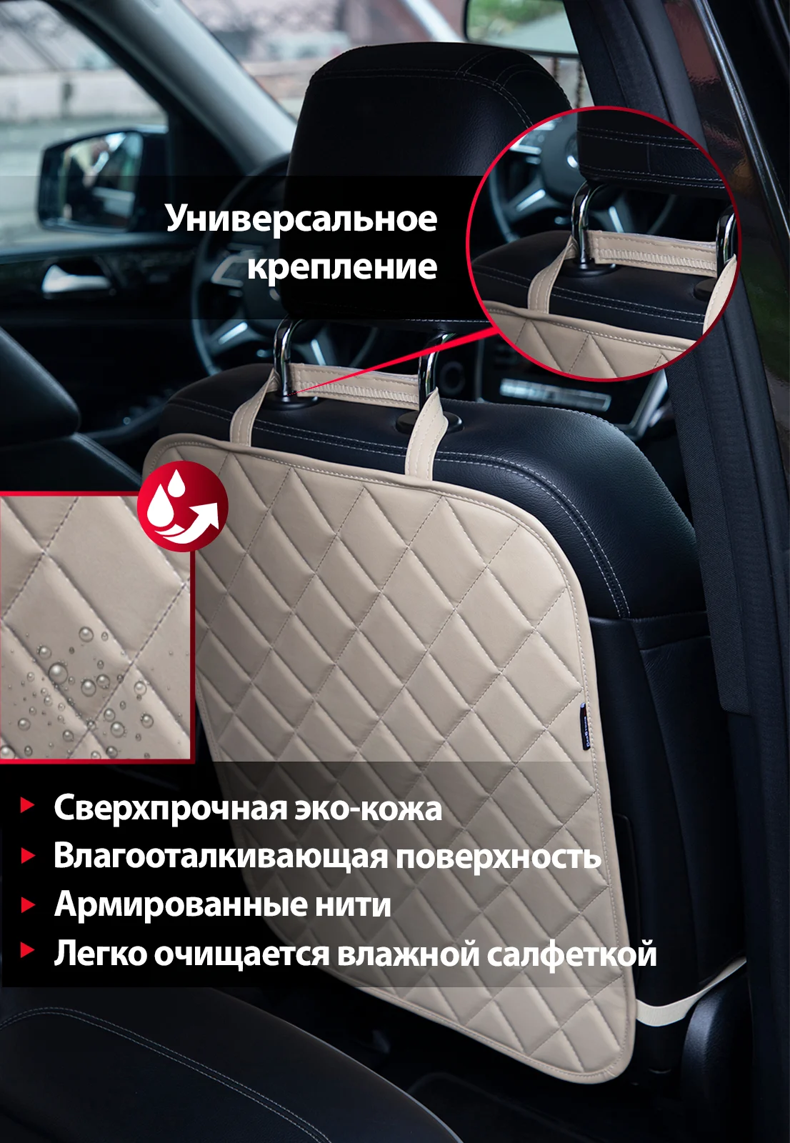 Слоновая кость защитная накидка чехол  на спинку сиденья, незапинайка, защита от детских ног в авто