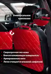 Красный защитная накидка чехол  на спинку сиденья, незапинайка, защита от детских ног в авто