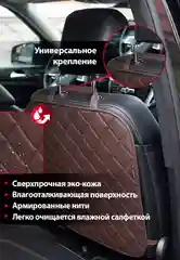 Коричневый защитная накидка чехол  на спинку сиденья, незапинайка, защита от детских ног в авто
