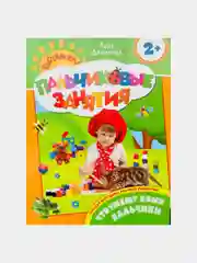 Пальчиковые занятия