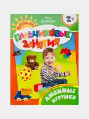 Пальчиковые занятия