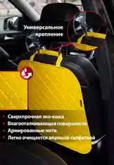 Желтый защитная накидка чехол  на спинку сиденья, незапинайка, защита от детских ног в авто