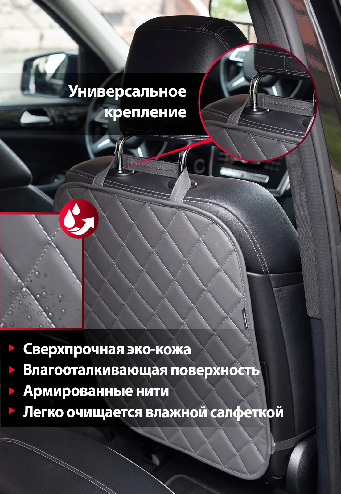 Угольный защитная накидка чехол  на спинку сиденья, незапинайка, защита от детских ног в авто