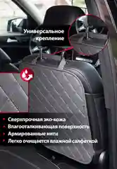 Угольный защитная накидка чехол  на спинку сиденья, незапинайка, защита от детских ног в авто