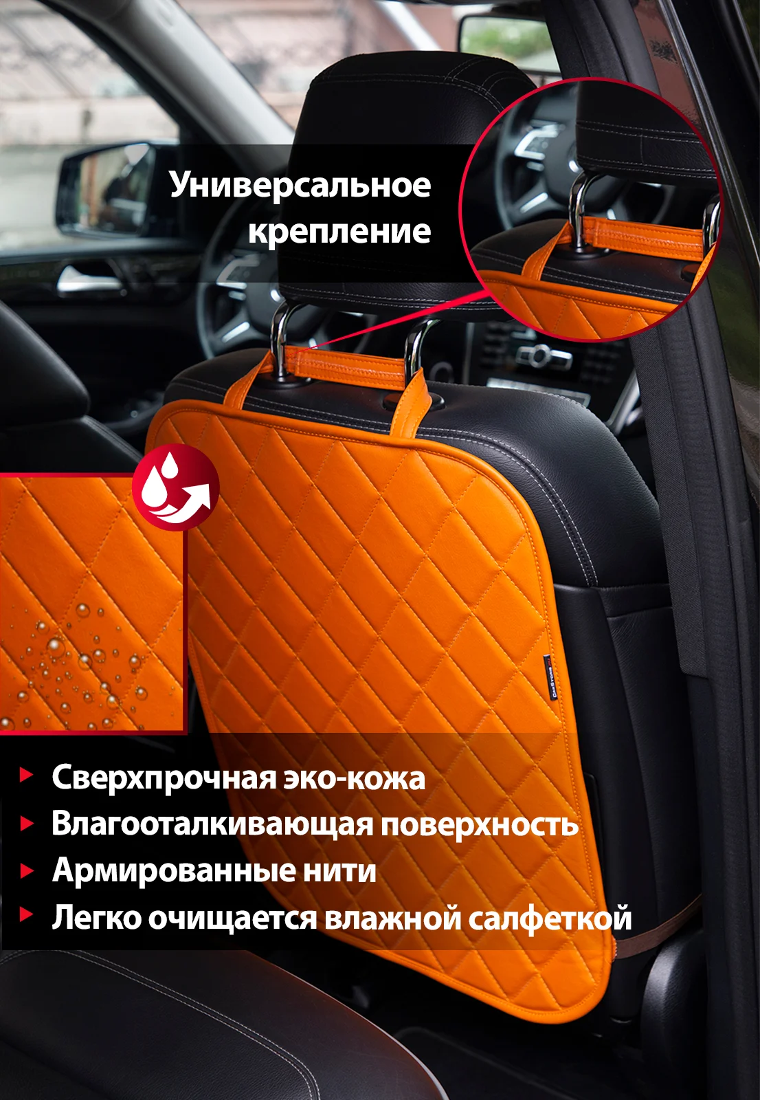 Оранжевый защитная накидка чехол  на спинку сиденья, незапинайка, защита от детских ног в авто