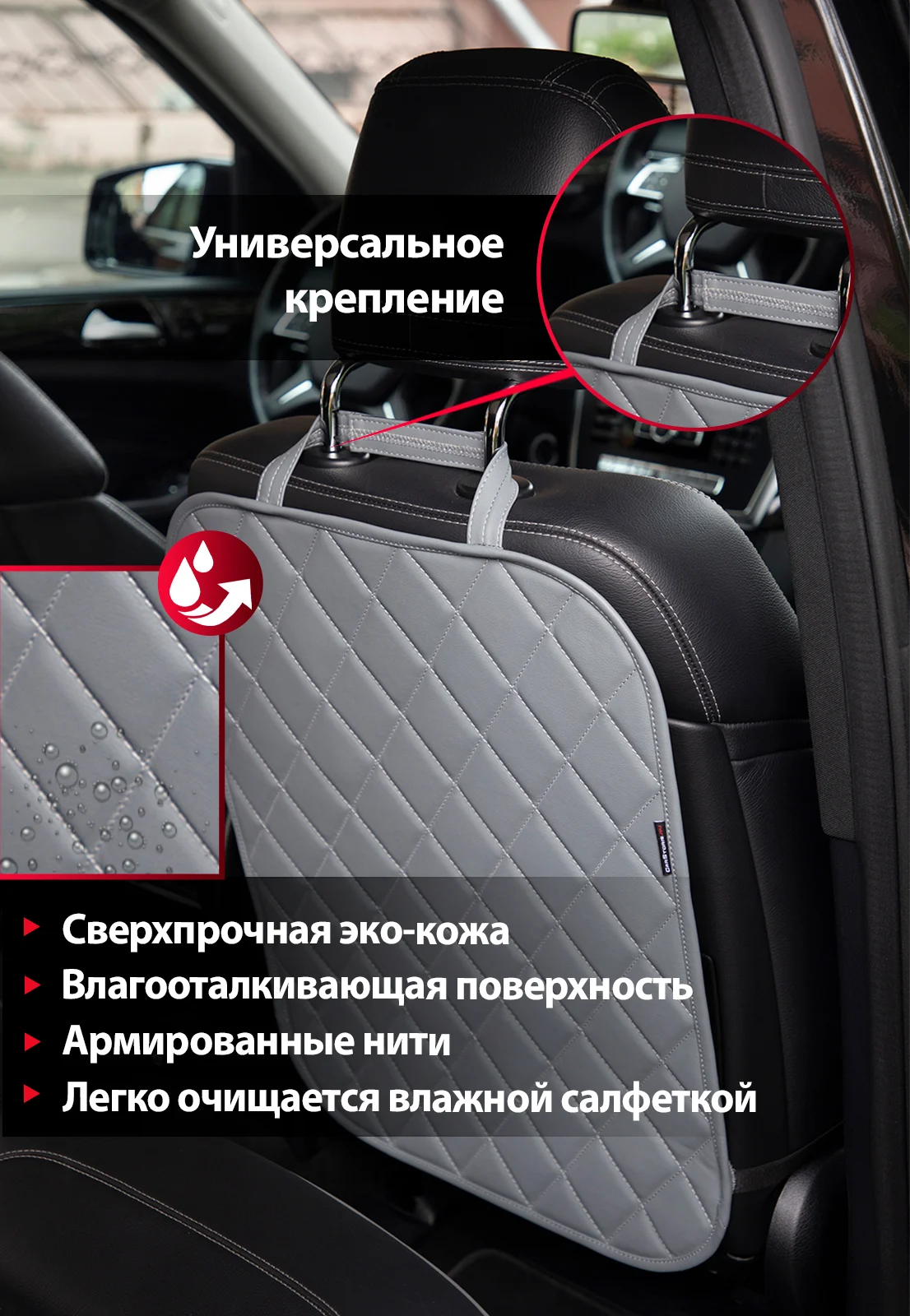Серый защитная накидка чехол  на спинку сиденья, незапинайка, защита от детских ног в авто