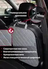 Серый защитная накидка чехол  на спинку сиденья, незапинайка, защита от детских ног в авто